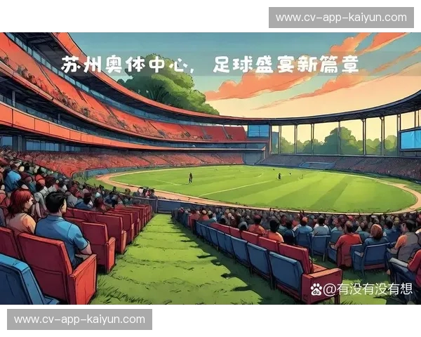 足协杯资讯——赛场风云与球迷热潮的全景呈现